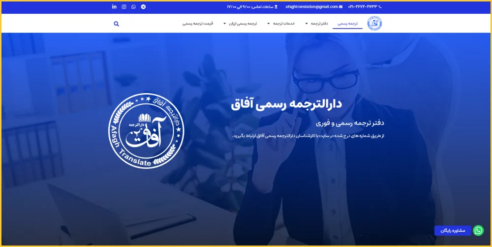 دارالترجمه آفاق - زبان روسی