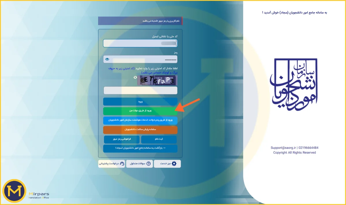 ورود به سامانه سجاد از طریق دولت من