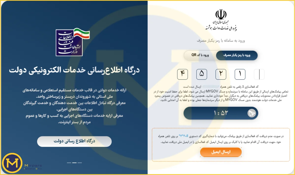 ورود به سامانه دولت من