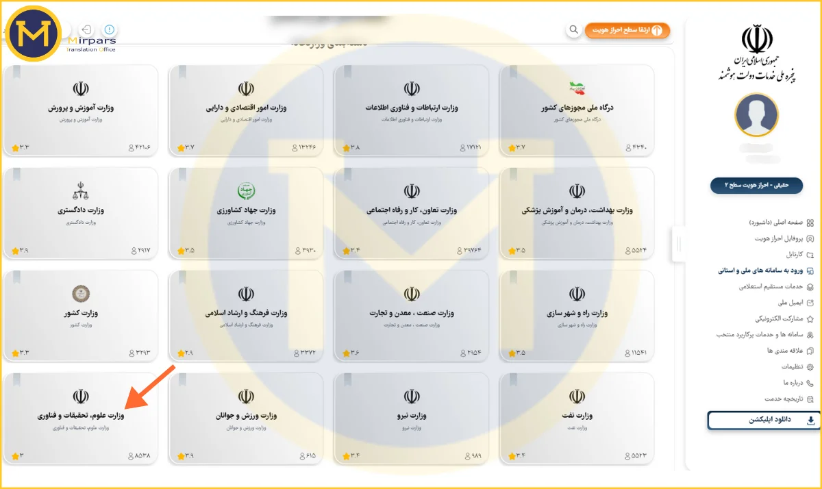 انتخاب وزارت علوم برای استفاده از مشخصات فردی