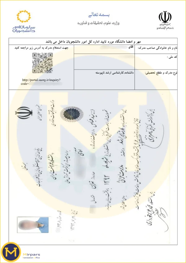 نامه تایید مدارک جهت ترجمه رسمی (مجوز ترجمه)