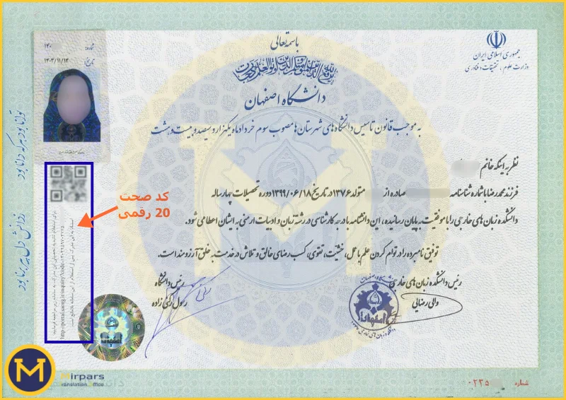 نمونه دانشنامه جدید دارای کد صحت و qr code قابل استعلام