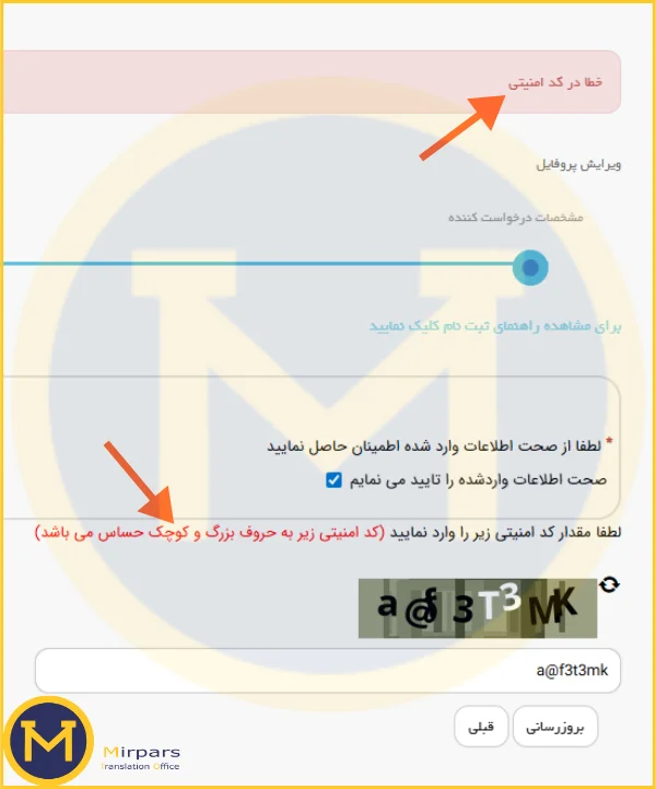 خطای کد امنیتی به دلیل رعایت نکردن حروف کوچک و بزرگ