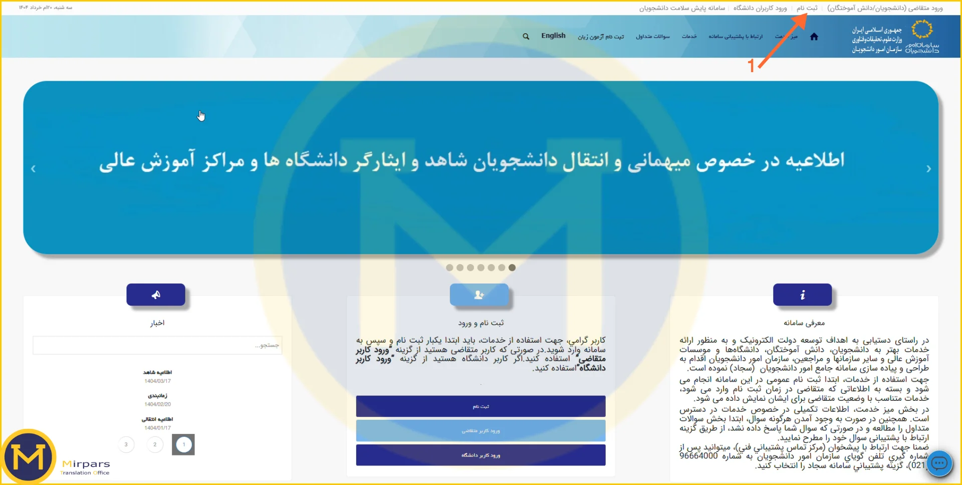 صفحه اول سامانه سجاد وزارت علوم