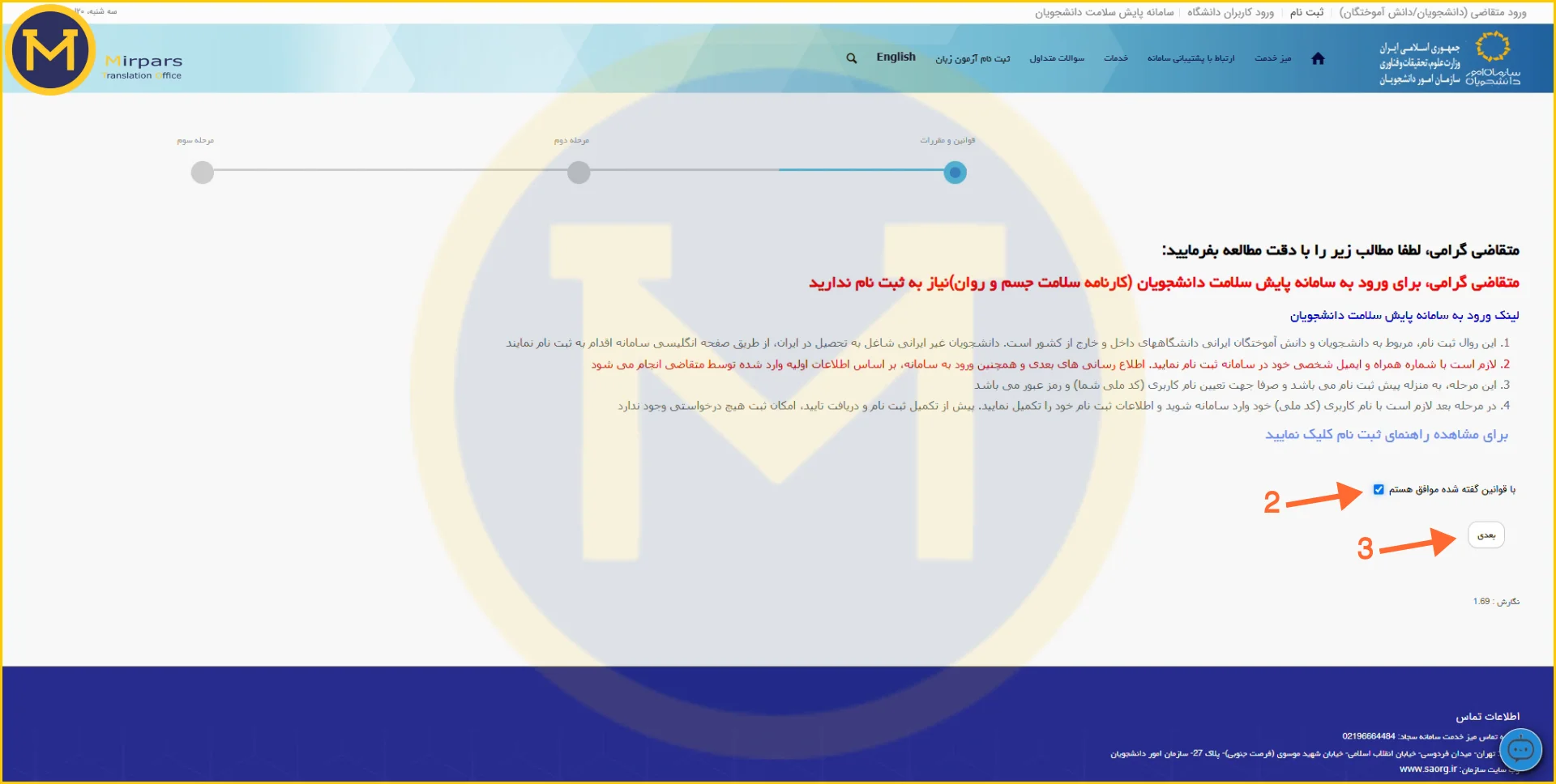 شروع فرایند ثبت نام در سامانه سجاد