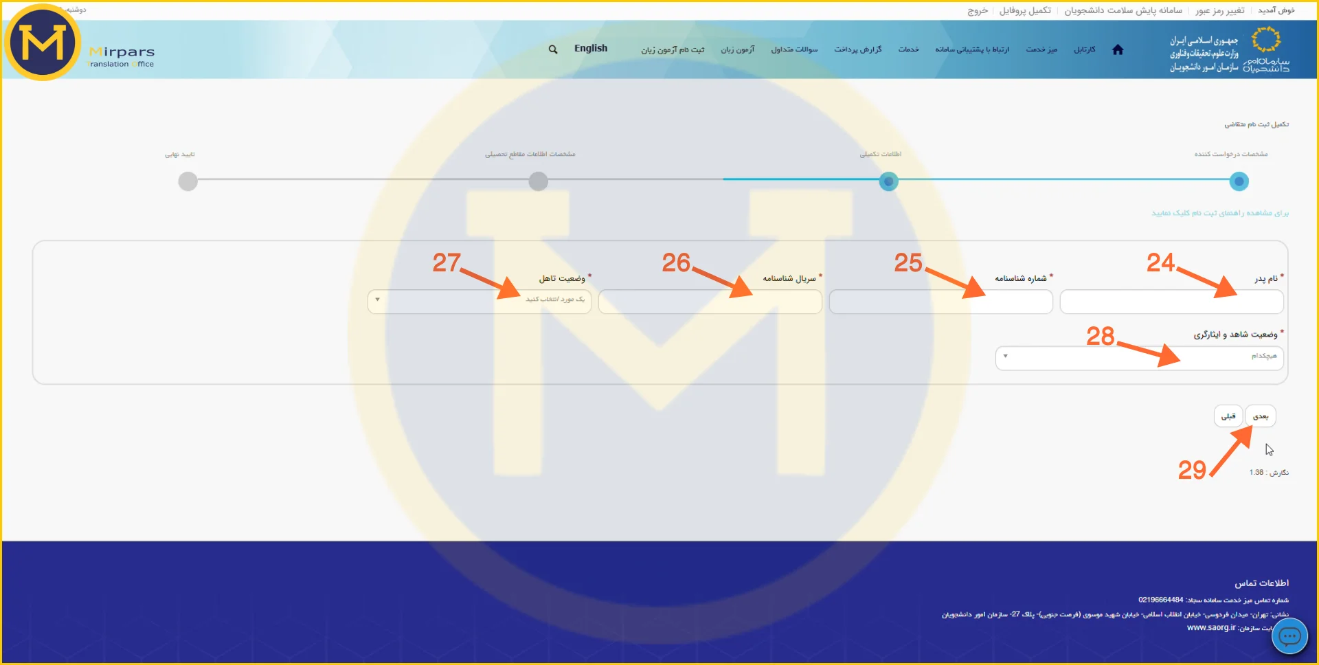 وضعیت تاهل و ایثارگری
