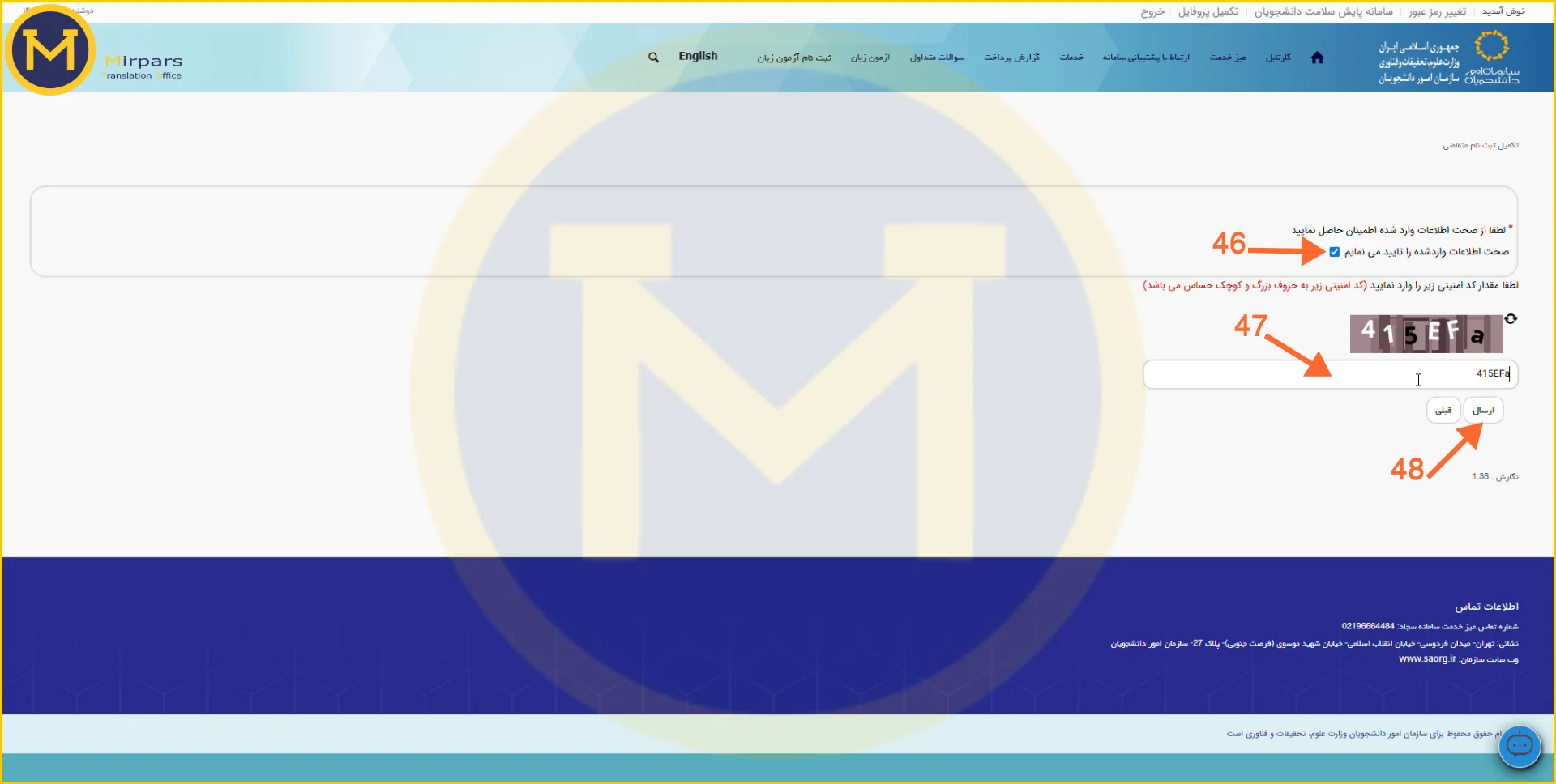 کنترل صحت اطلاعات (اتمام ثبت نام)