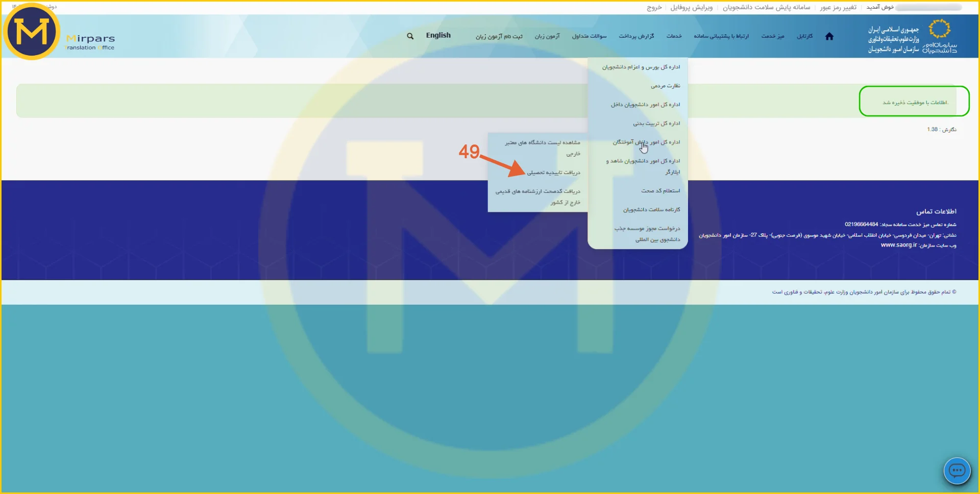 شروع فرایند درخواست تأییدیه تحصیلی (کد صحت)