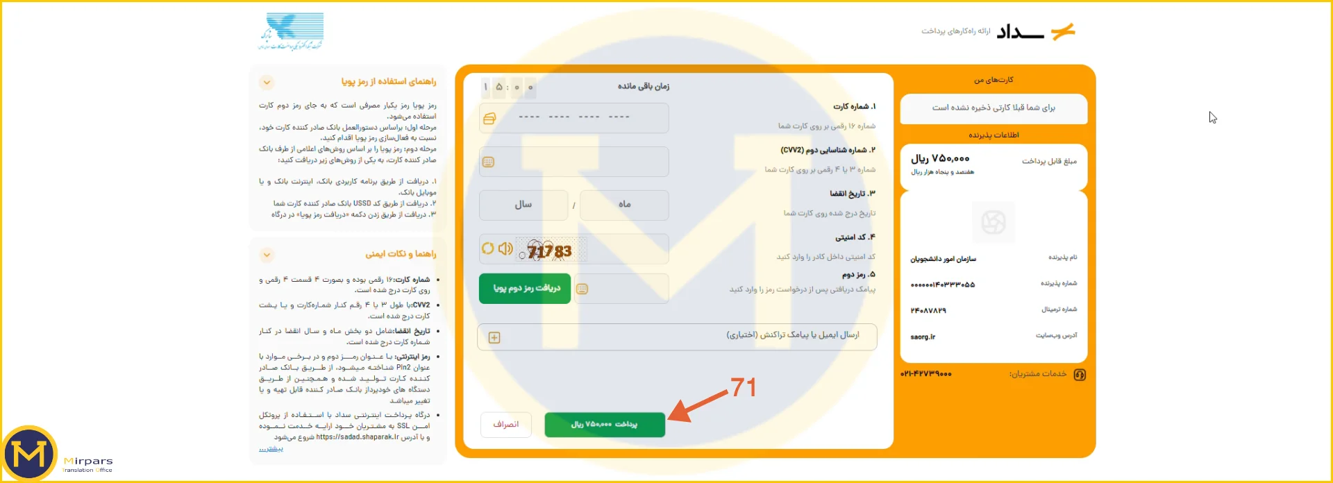 پرداخت هزینه بررسی و صدور کد صحت