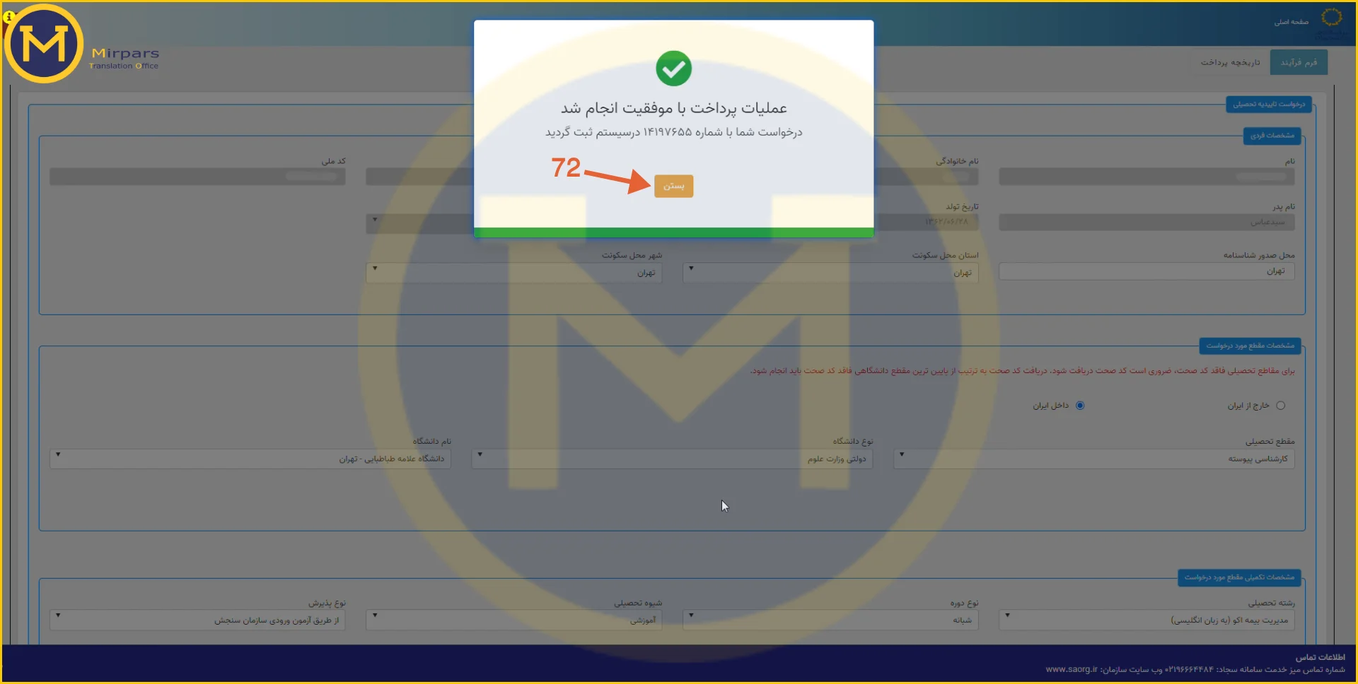 اتمام فرایند درخواست صدور کد صحت
