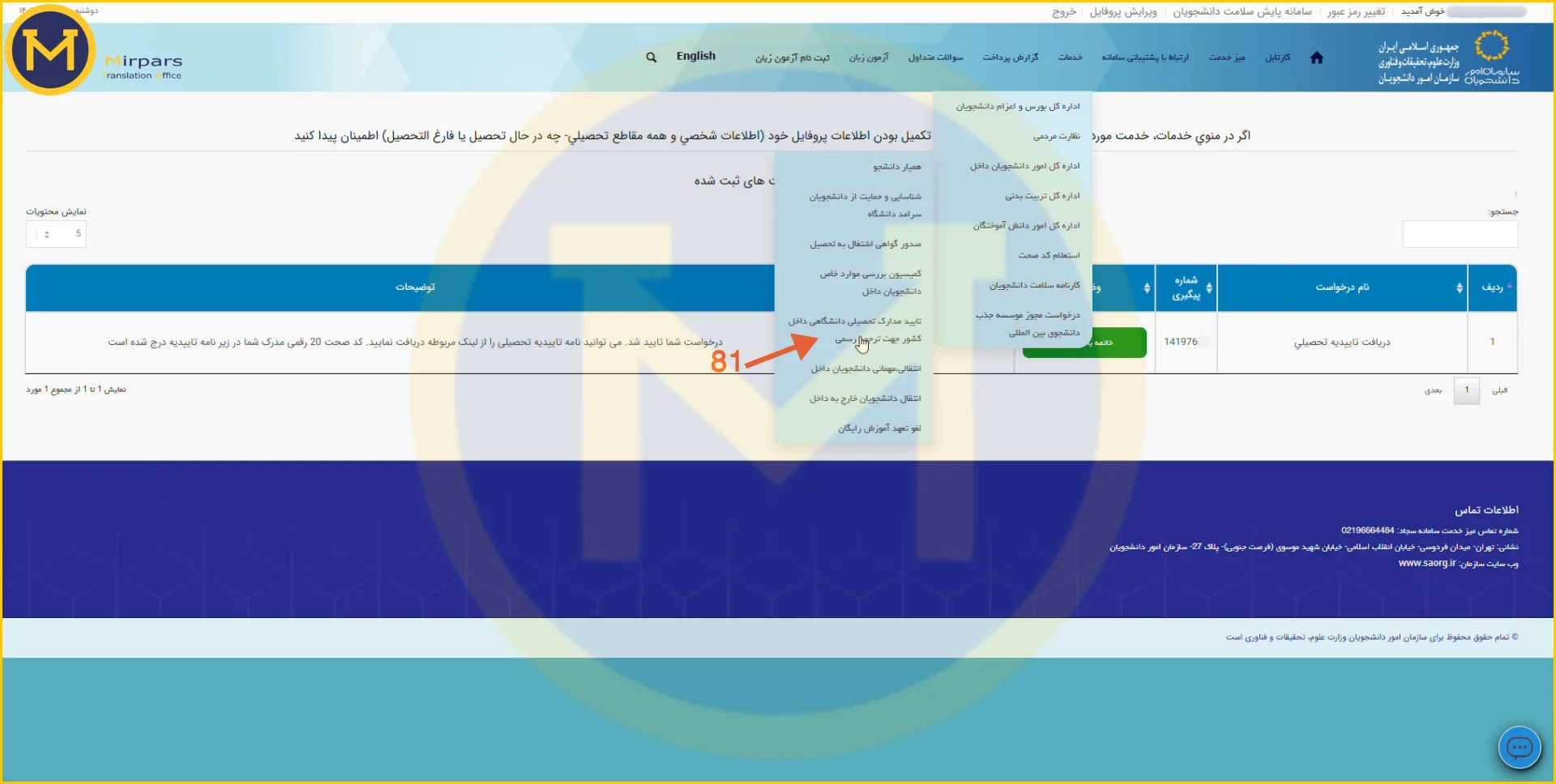 شروع فرایند درخواست تایید مدارک جهت ترجمه رسمی