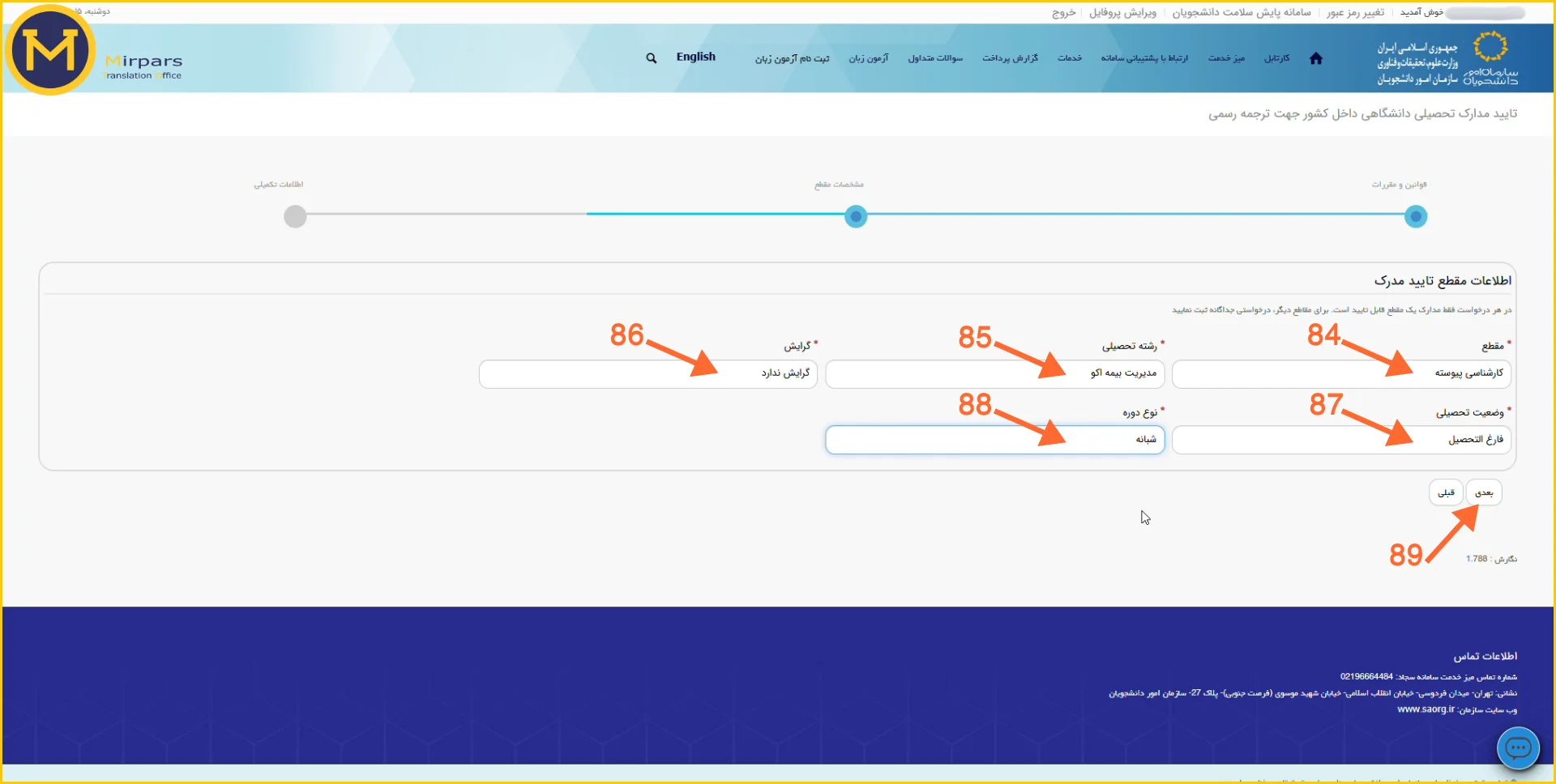 انتخاب مقطع مورد نظر برای ترجمه مدرک تحصیلی سامانه سجاد