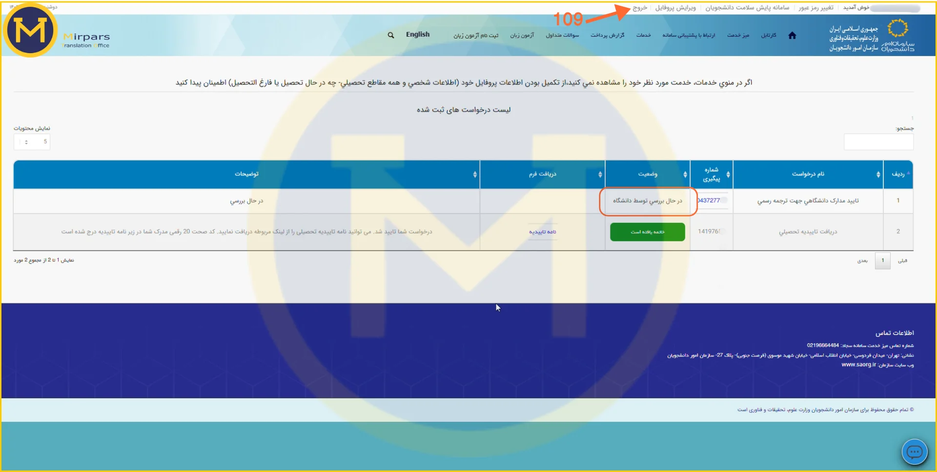 مشاهده کارتابل و وضعیت فرایند بررسی مدارک توسط دانشگاه