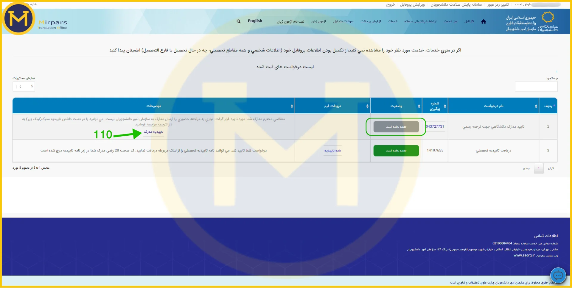 خاتمه فرایند و ارسال تایید ترجمه مدارک به کارتابل