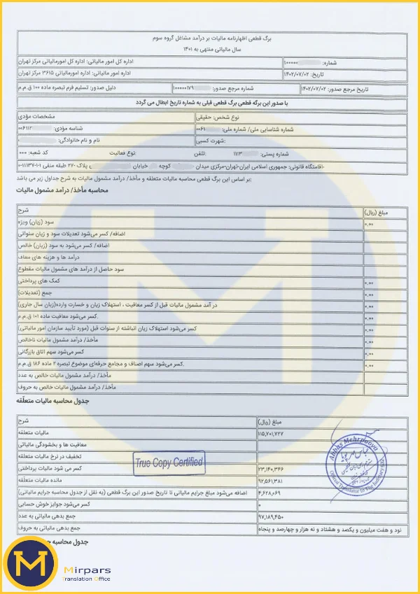 نمونه برگ قطعی مالیات