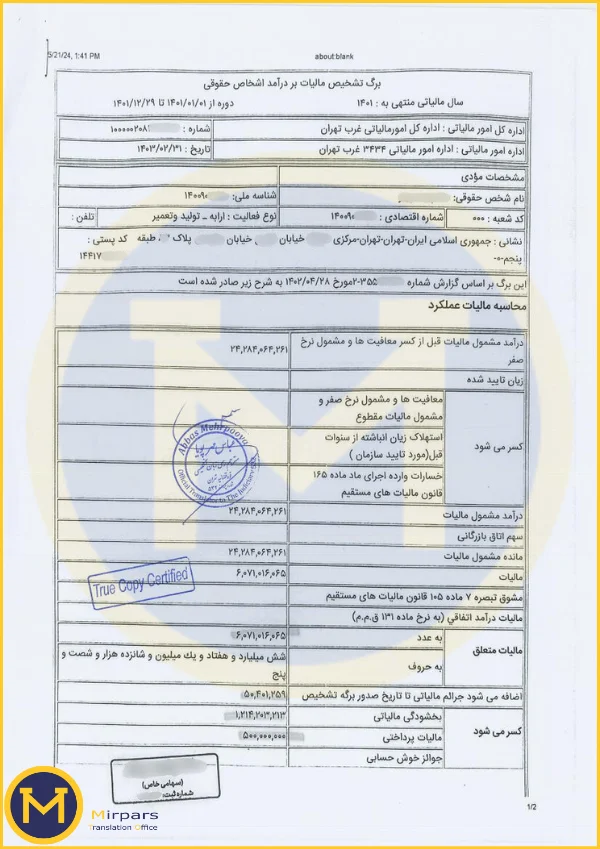 نمونه برگ تشخیص مالیات