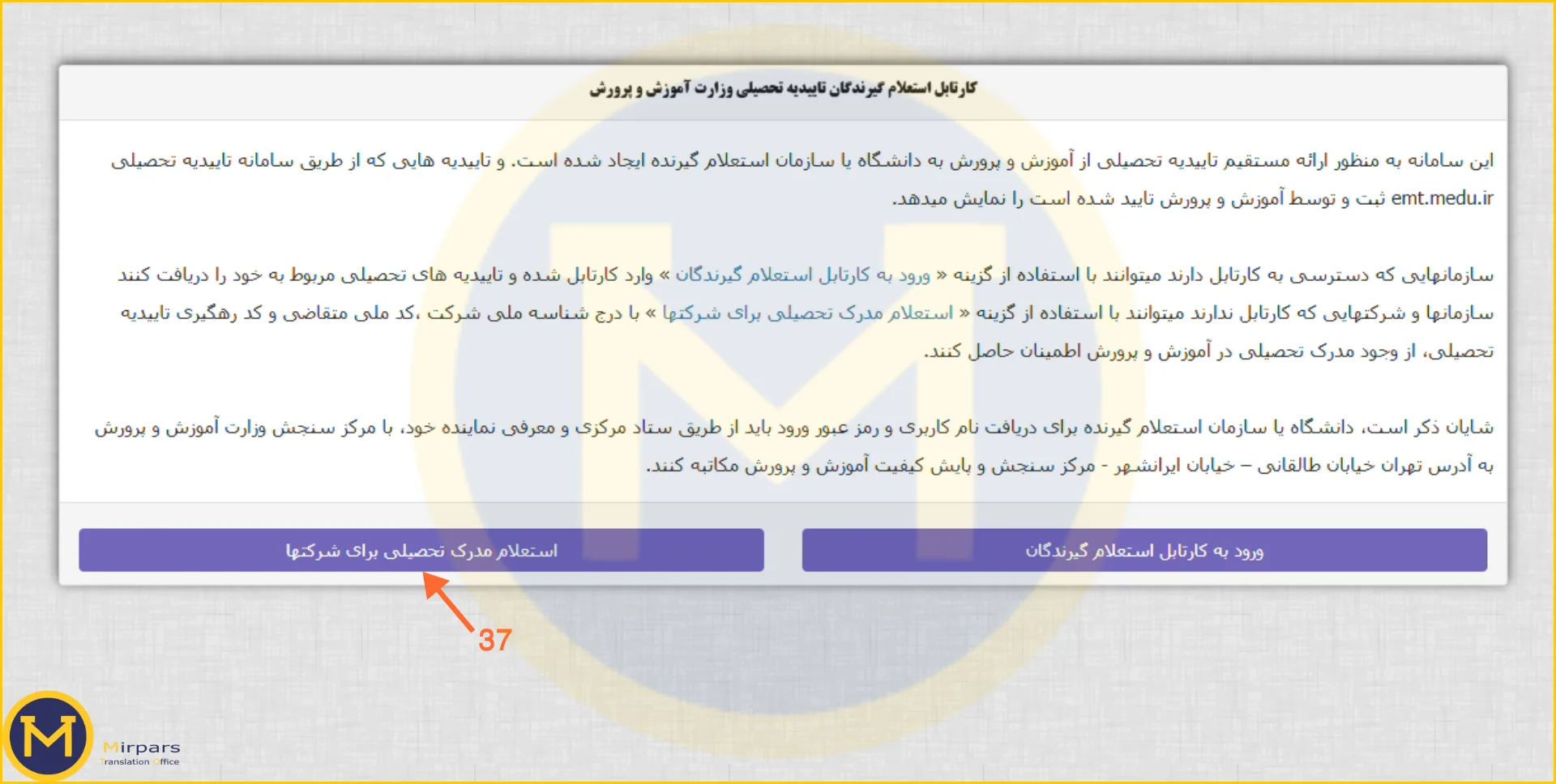 شروع فرایند دریافت تاییدیه تحصیلی دیپلم آموزش پرورش