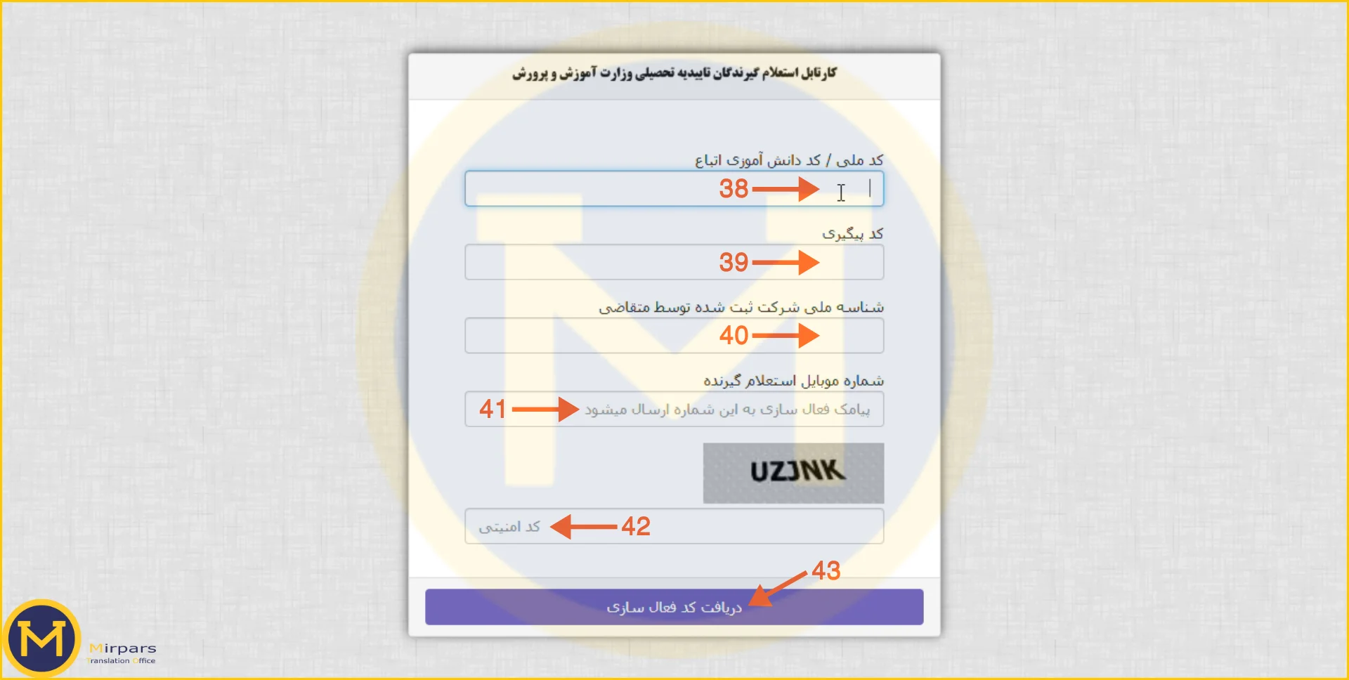 ورود اطلاعات مورد نیاز