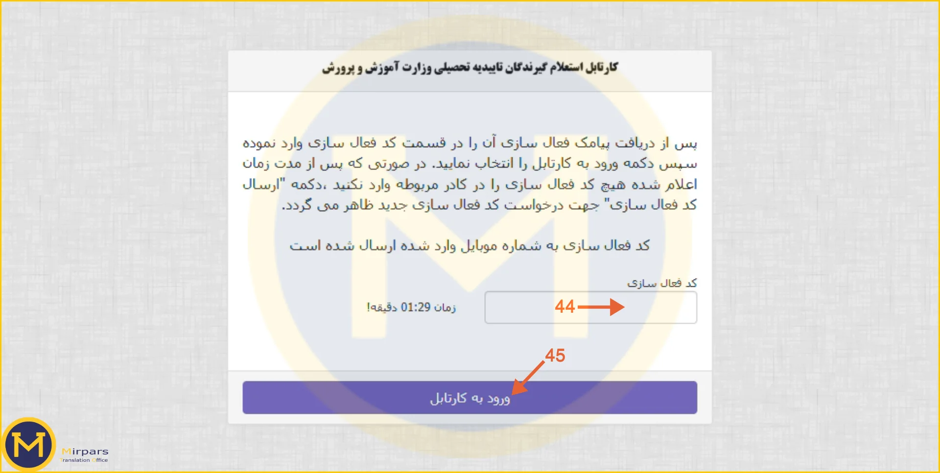 وارد کردن کد فعال سازی پیامک شده