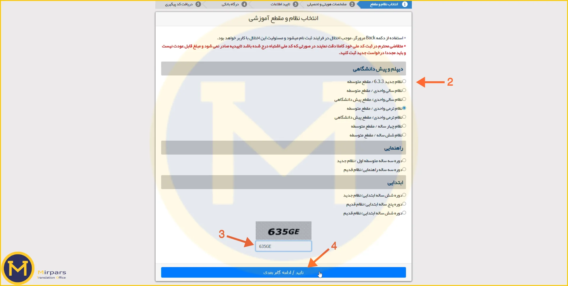انتخاب نظام و مقطع آموزشی
