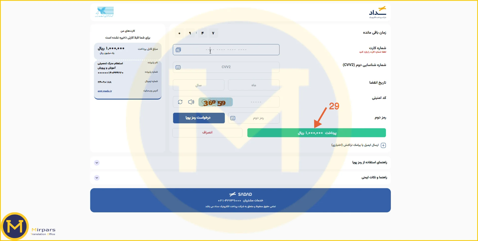 پرداخت هزینه صدور تاییدیه تحصیلی دیپلم