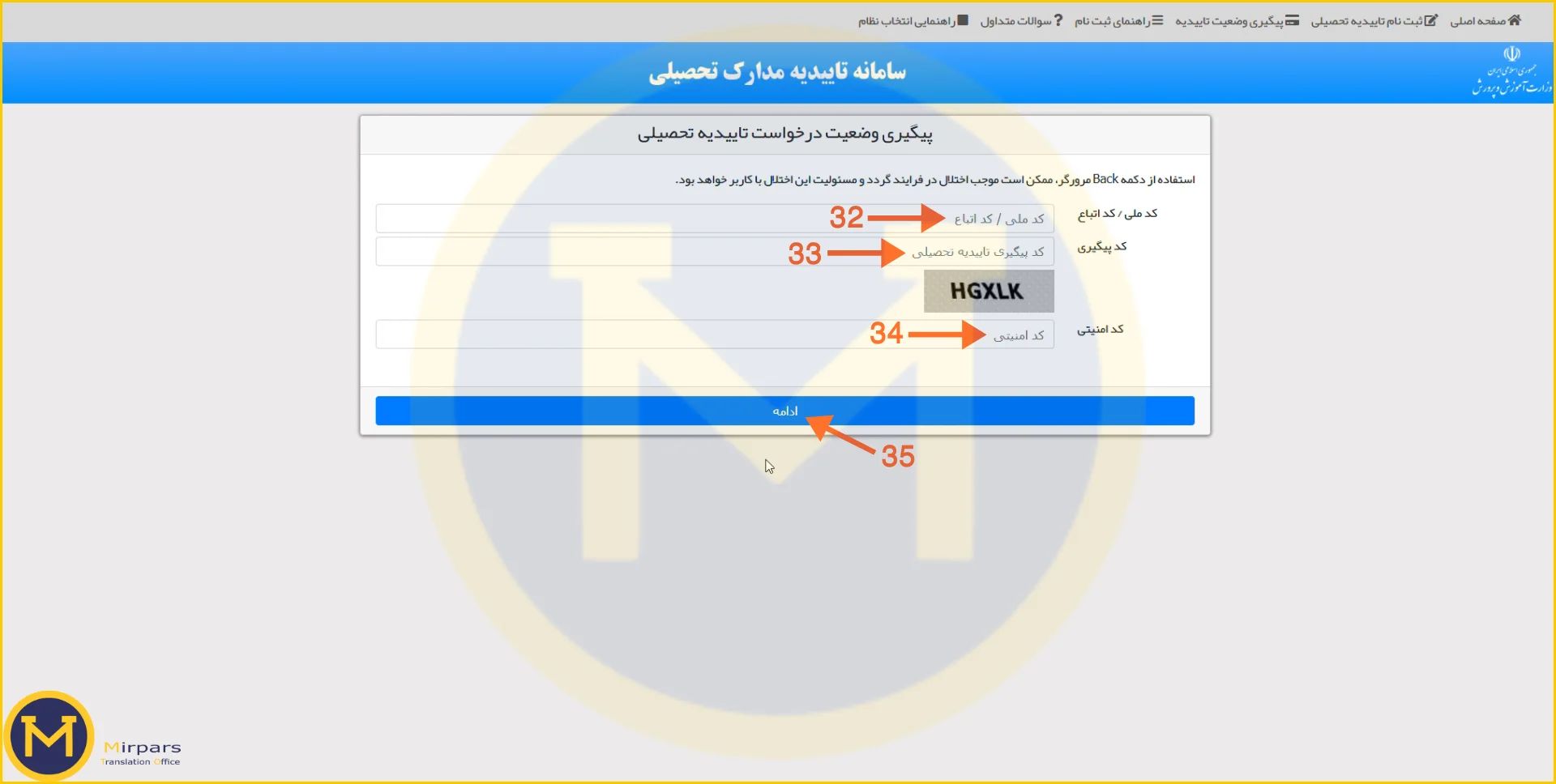 وارد کردن کد ملی و کد پیگیری