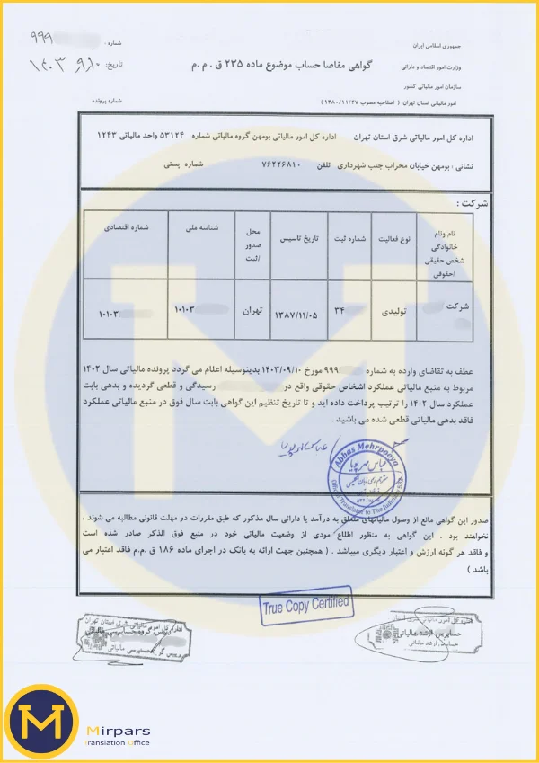 نمونه گواهی مالیاتی