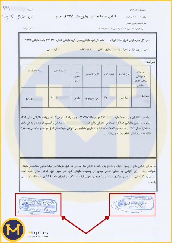 اصل گواهی مفاصا حساب مالیاتی