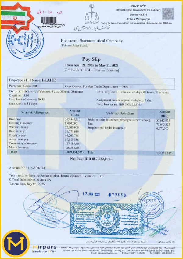 نمونه ترجمه رسمی فیش حقوقی