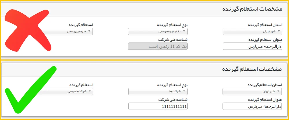 انتخاب صحیح استعلام گیرنده تاییدیه تحصیلی دیپلم برای ترجمه رسمی