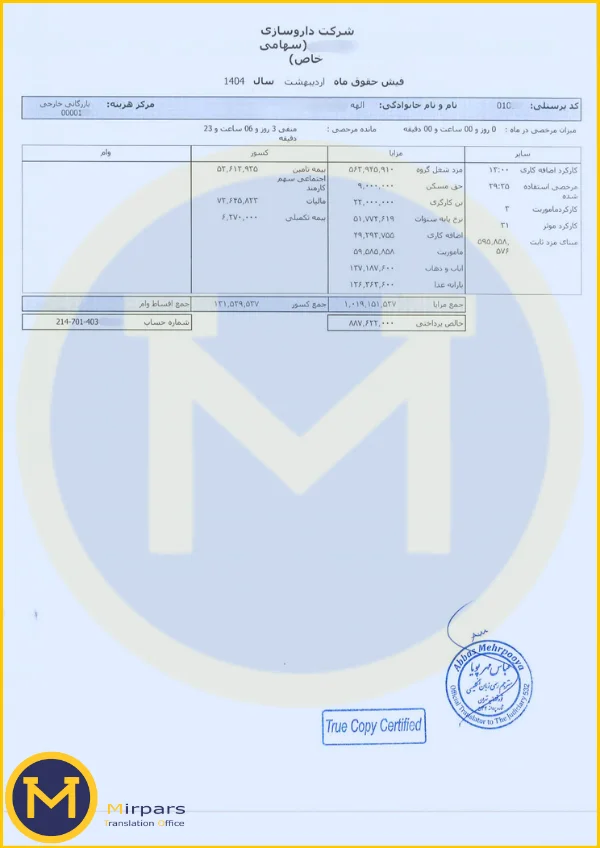 نمونه فیش حقوقی فارسی