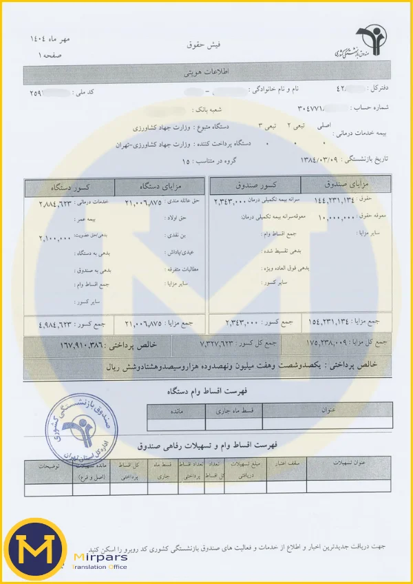 فیش بازنشستگان کشوری