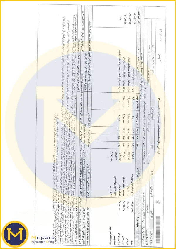 فیش مستمری لشکری برای ترجمه رسمی