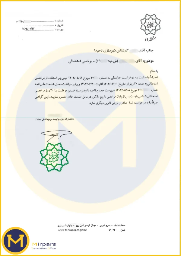 نمونه نامه مرخصی