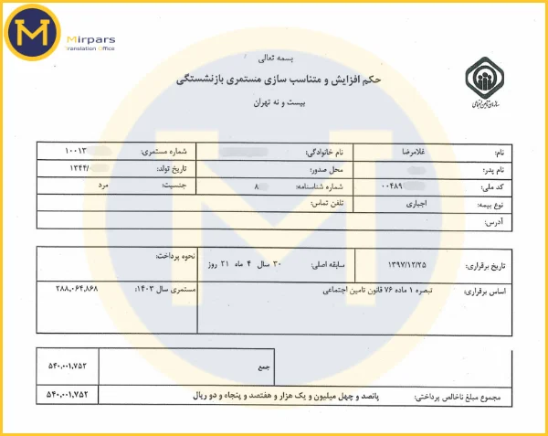 حکم افزایش و متناسب سازی بازنشستگی برای ترجمه رسمی