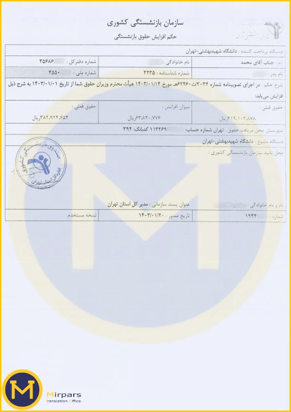 حکم متناسب سازی حقوق بازنشستگان کشوری