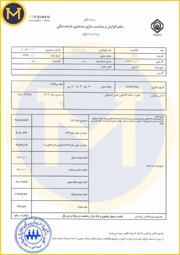 حکم بازنشستگی تامین اجتماعی