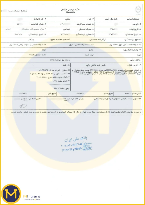 حکم ترمیم حقوق بازنشسته بانک