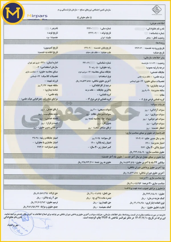حکم بازنشستگی نیروهای مسلح