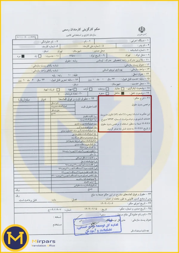 حکم مرخصی بدون حقوق