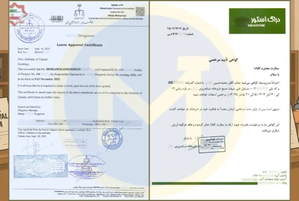 ترجمه برگه مرخصی