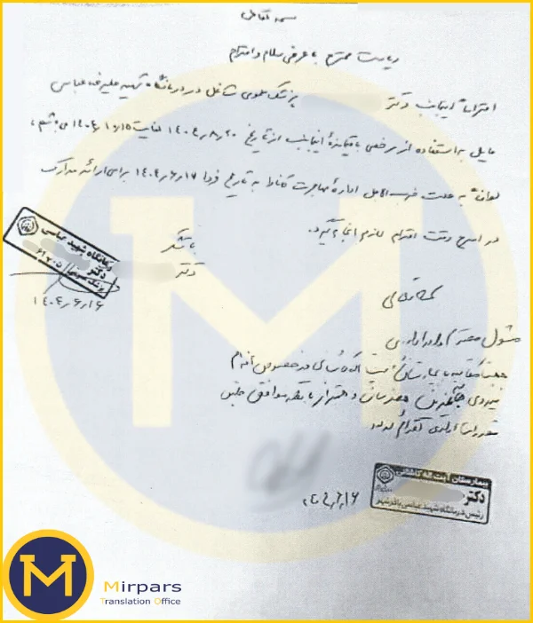 نمونه نامه مرخصی غیر قابل ترجمه