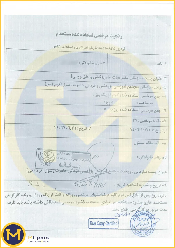 نامه مرخصی ضمیمه ترجمه