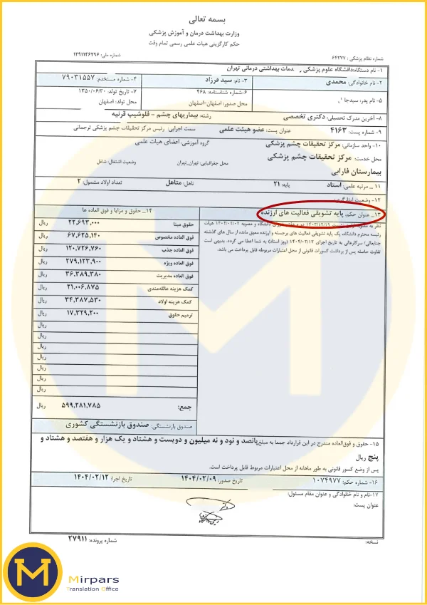 نمونه حکم افزایش پاداش