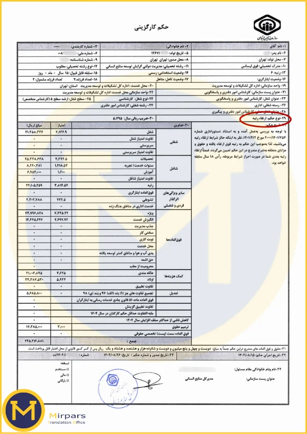 حکم ارتقاء رتبه