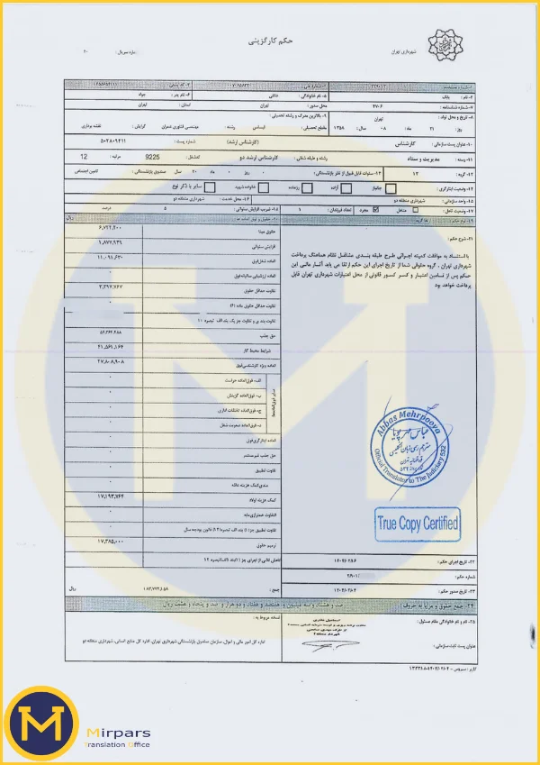 کپی برابر اصل حکم کارگزینی