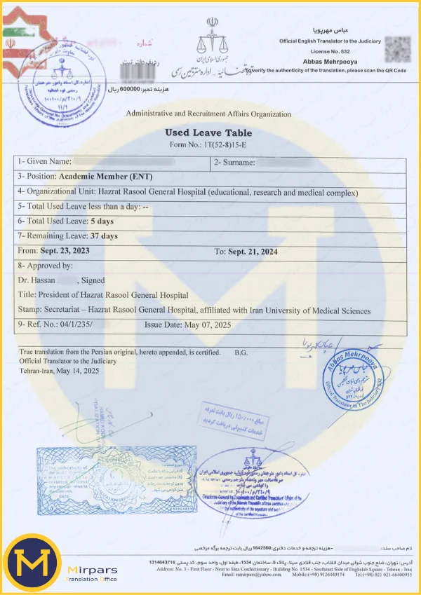 ترجمه رسمی گواهی مرخصی