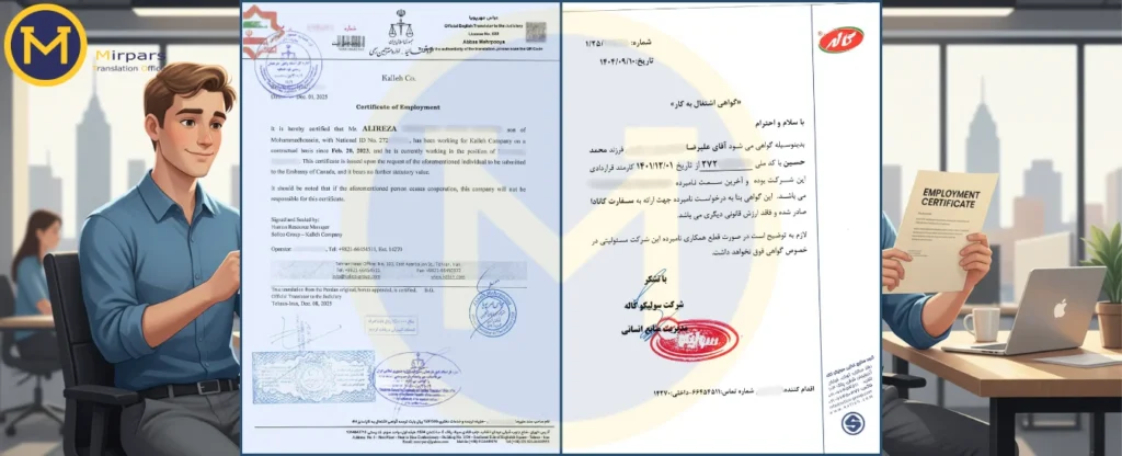 ترجمه گواهی اشتغال به کار