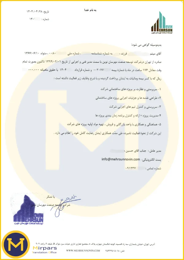 نمونه گواهی اشتغال به کار با شرح وظایف