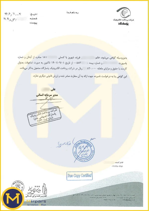 گواهی اشتغال بکار برای ترجمه انگلیسی